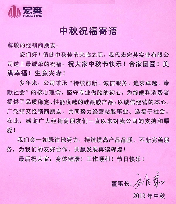 1568594474961330.jpg 0 董事長(zhǎng)中秋給經(jīng)銷商的祝福 小.jpg